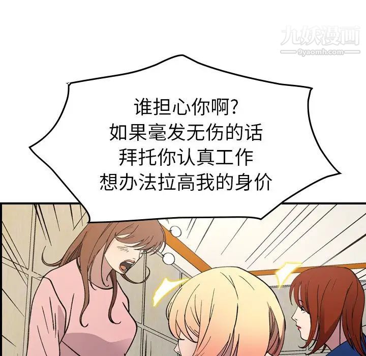 《经纪人》漫画 第81话