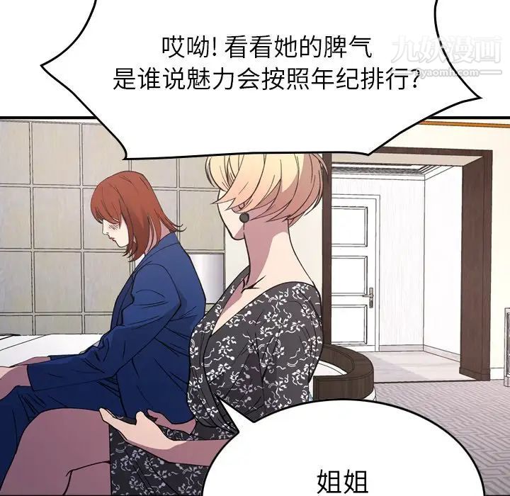 《经纪人》漫画 第81话