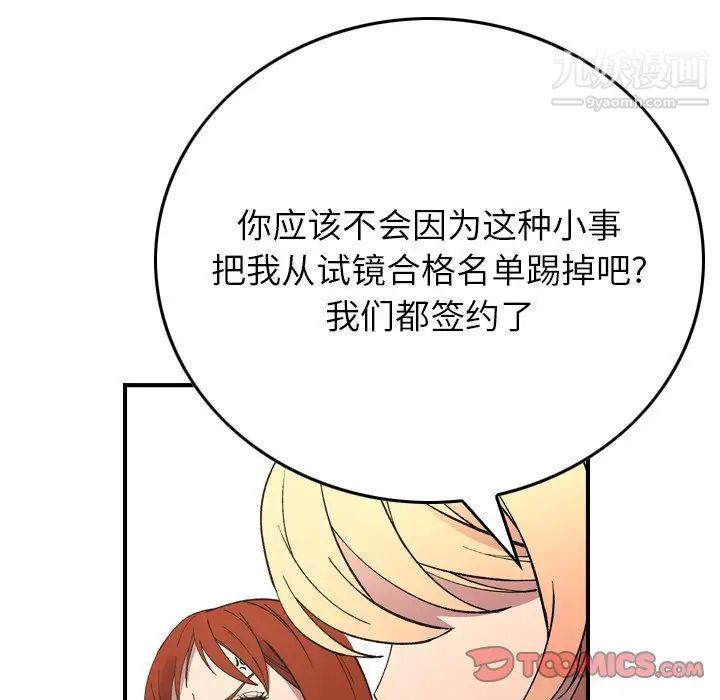 《经纪人》漫画 第81话