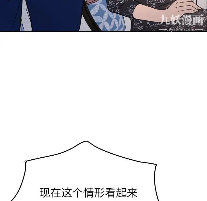 《经纪人》漫画 第81话