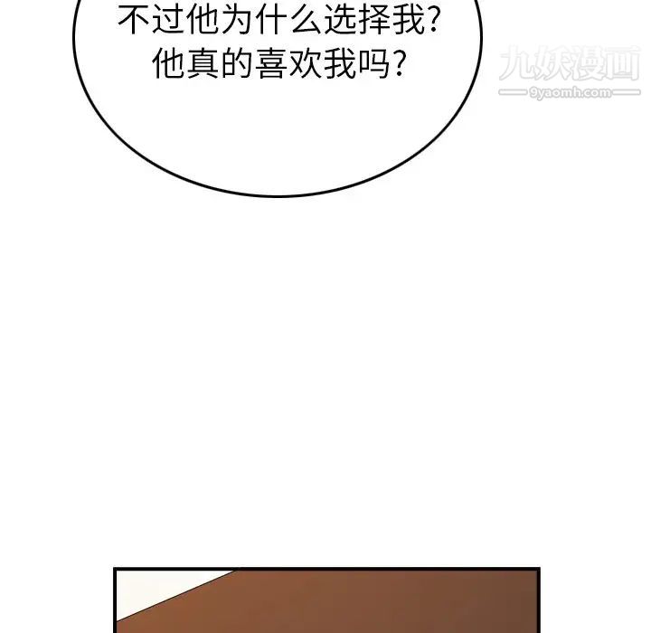 《经纪人》漫画 第81话