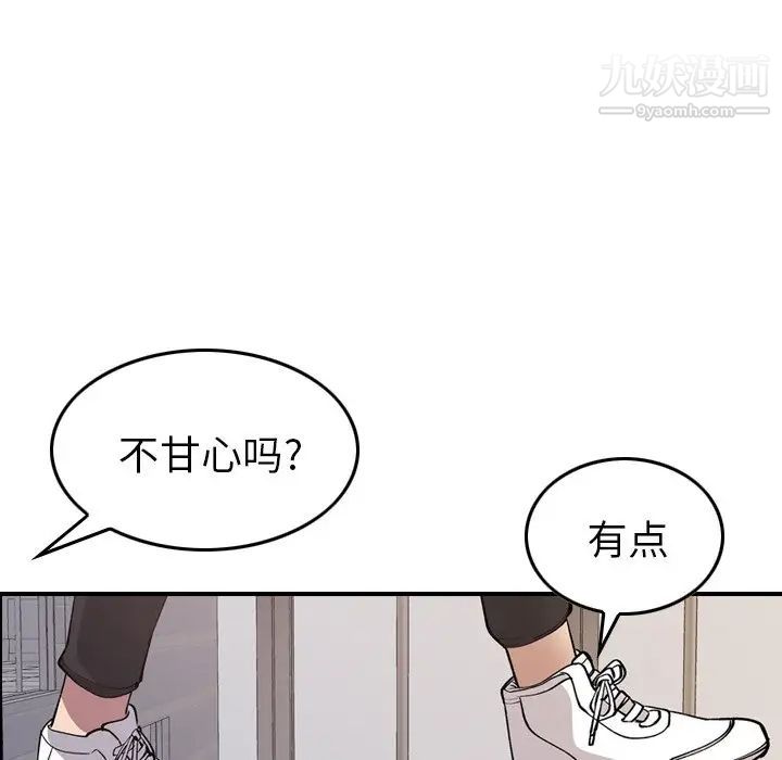《经纪人》漫画 第81话