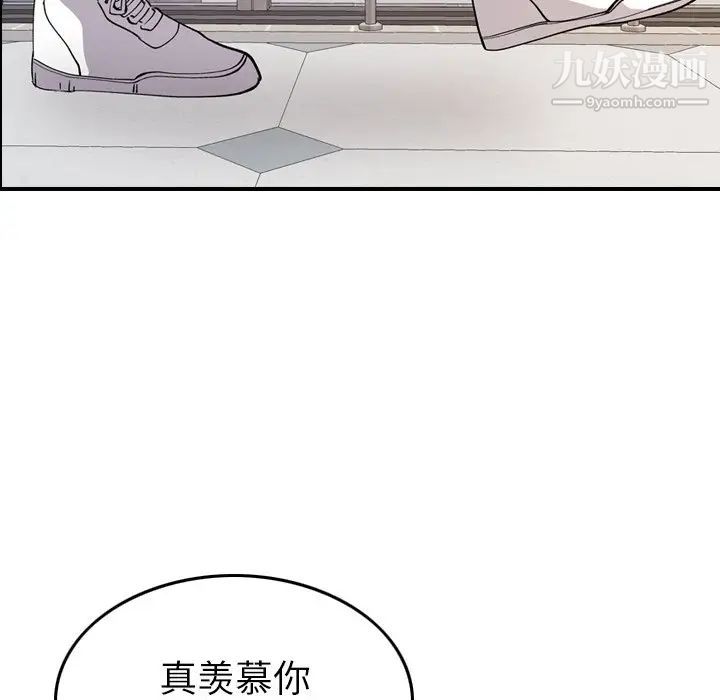 《经纪人》漫画 第81话