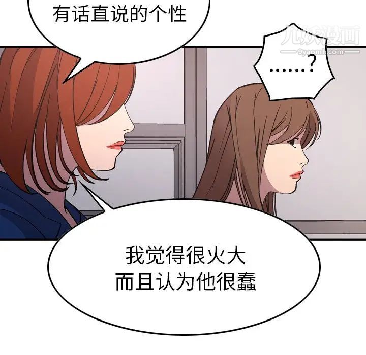 《经纪人》漫画 第81话