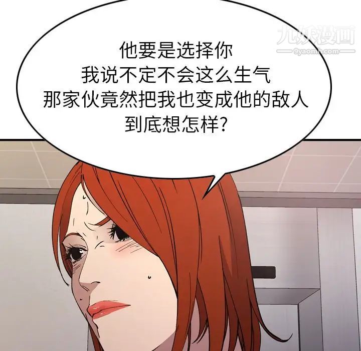 《经纪人》漫画 第81话