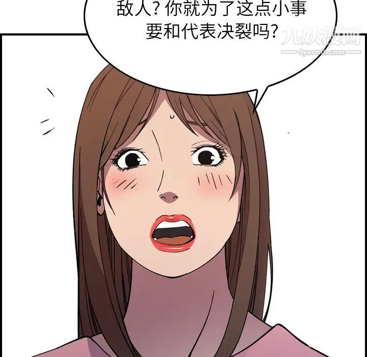 《经纪人》漫画 第81话