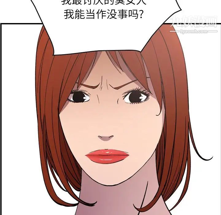 《经纪人》漫画 第81话