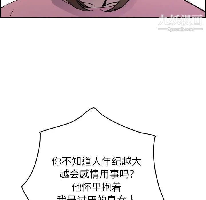 《经纪人》漫画 第81话