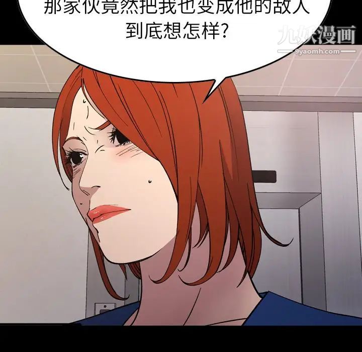 《经纪人》漫画 第82话