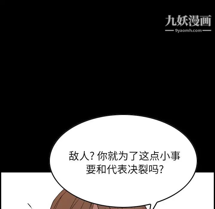 《经纪人》漫画 第82话
