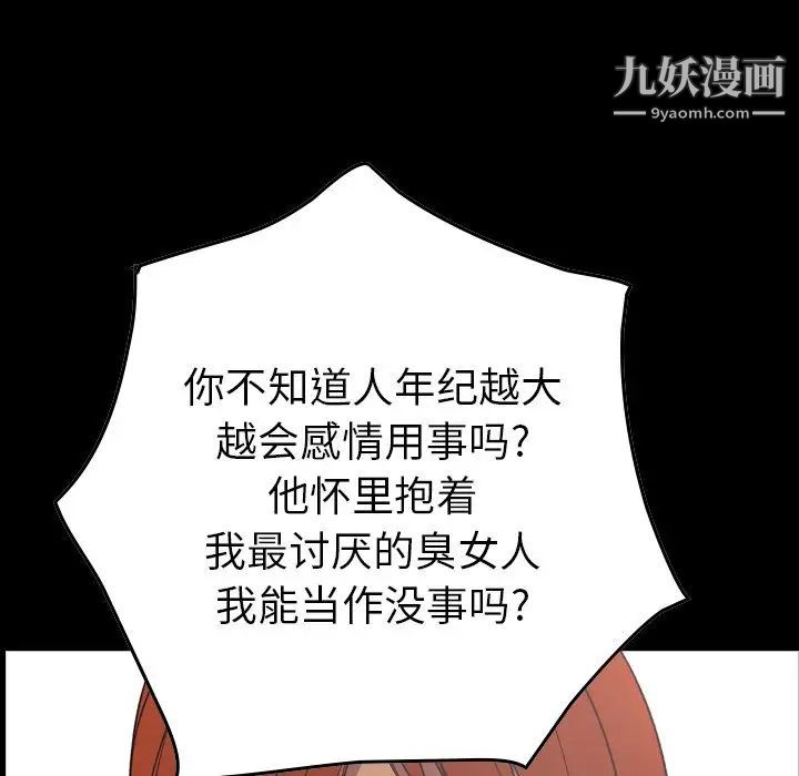 《经纪人》漫画 第82话