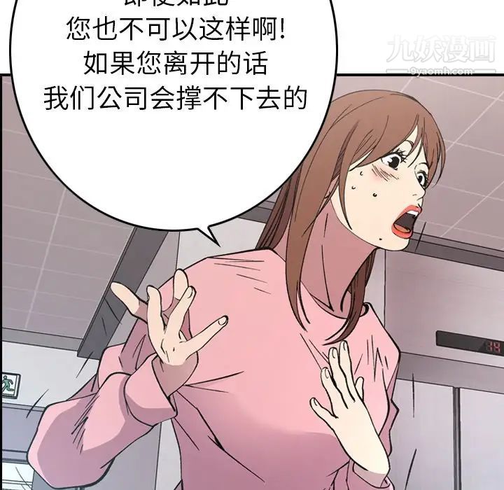 《经纪人》漫画 第82话