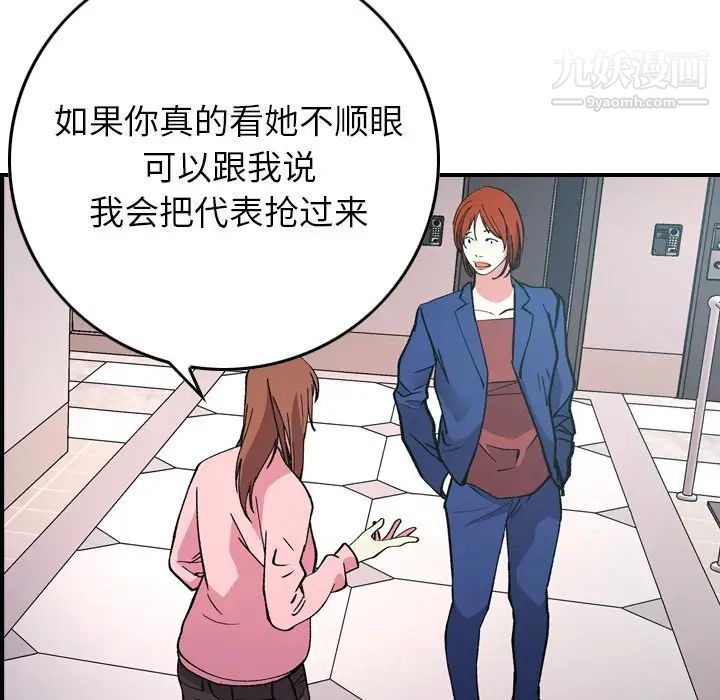 《经纪人》漫画 第82话
