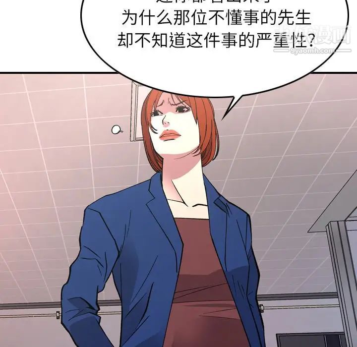 《经纪人》漫画 第82话