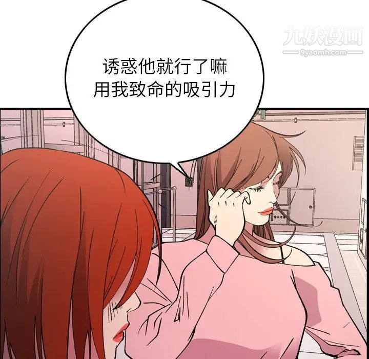 《经纪人》漫画 第82话