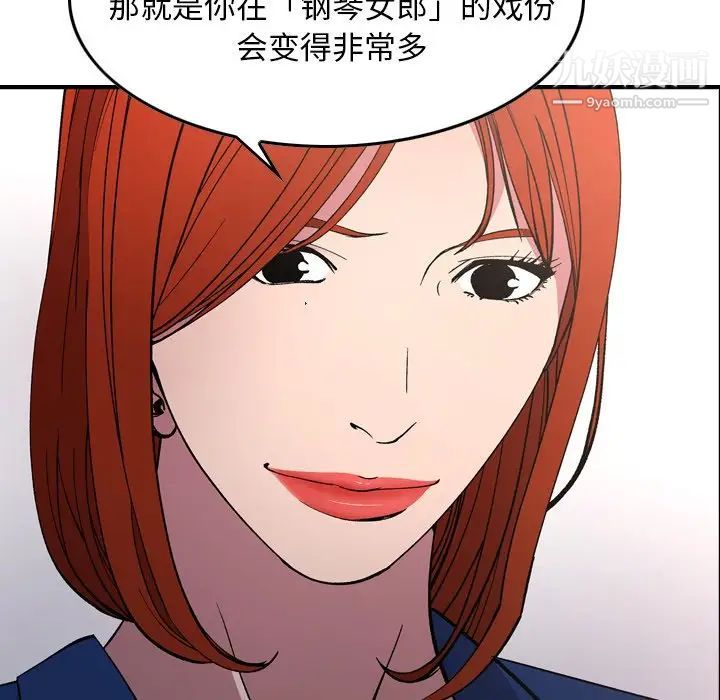 《经纪人》漫画 第82话