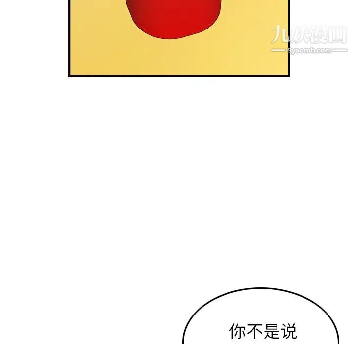 《经纪人》漫画 第82话