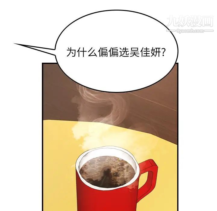 《经纪人》漫画 第82话