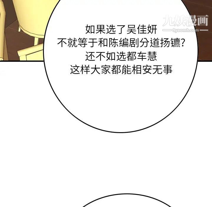《经纪人》漫画 第82话