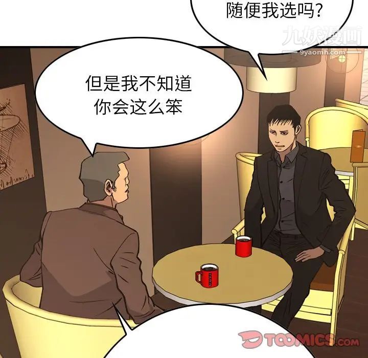《经纪人》漫画 第82话