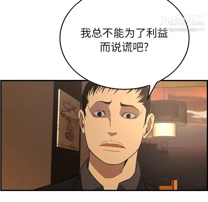 《经纪人》漫画 第82话