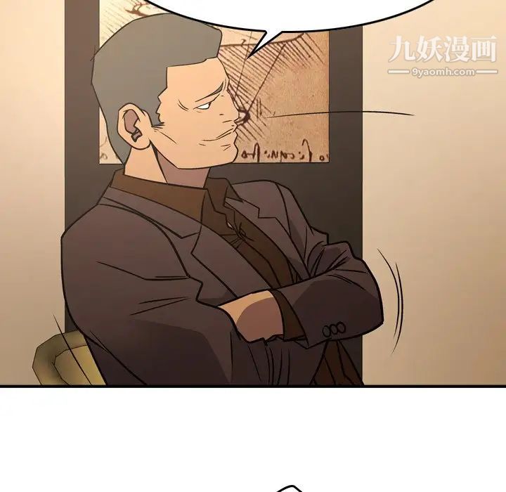《经纪人》漫画 第82话