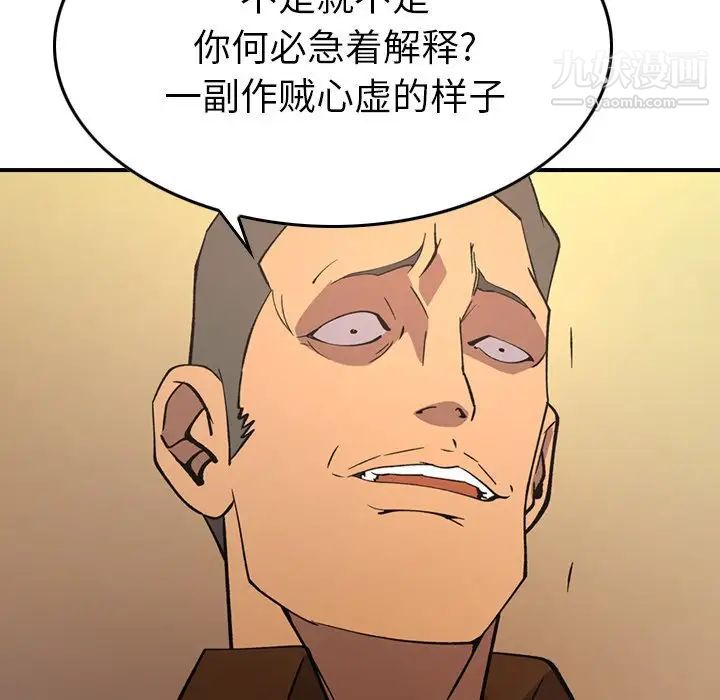 《经纪人》漫画 第82话