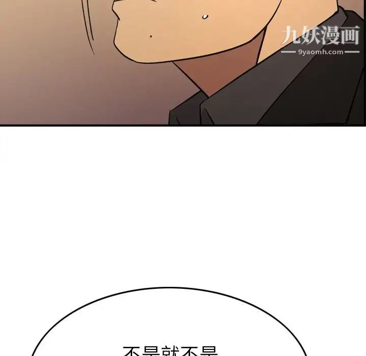 《经纪人》漫画 第82话