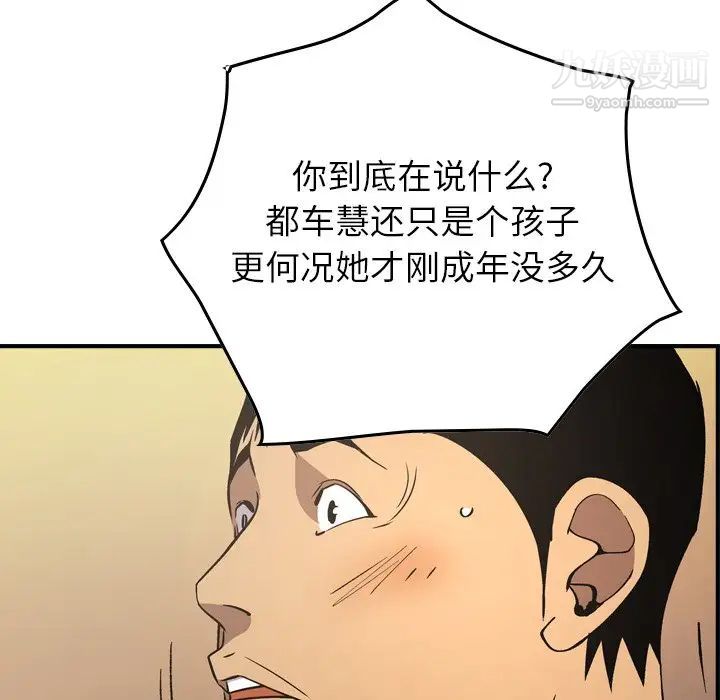 《经纪人》漫画 第82话