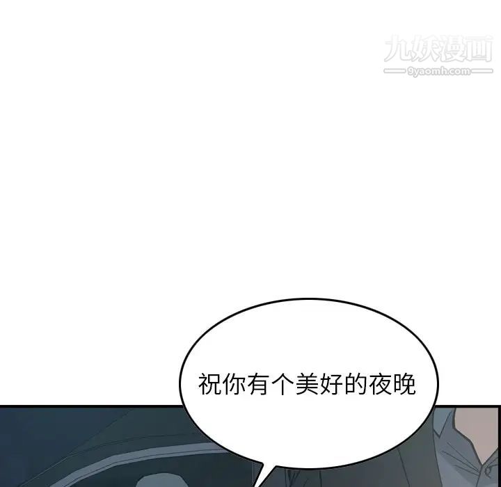 《经纪人》漫画 第82话