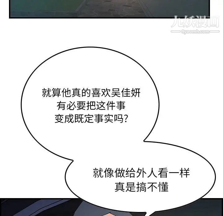 《经纪人》漫画 第82话