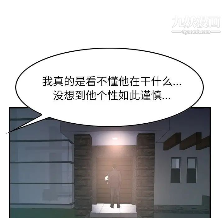 《经纪人》漫画 第82话