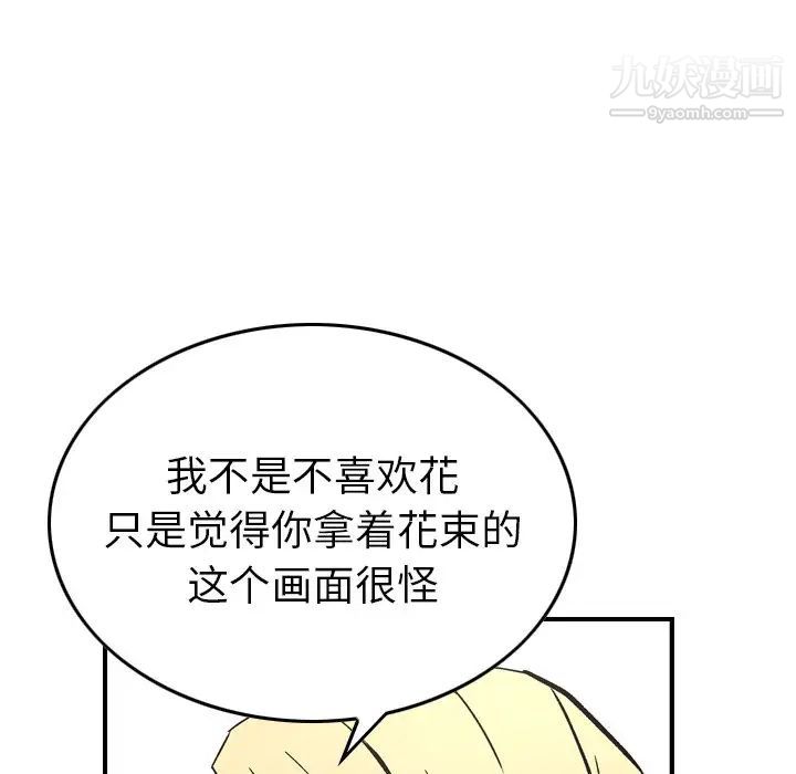 《经纪人》漫画 第82话