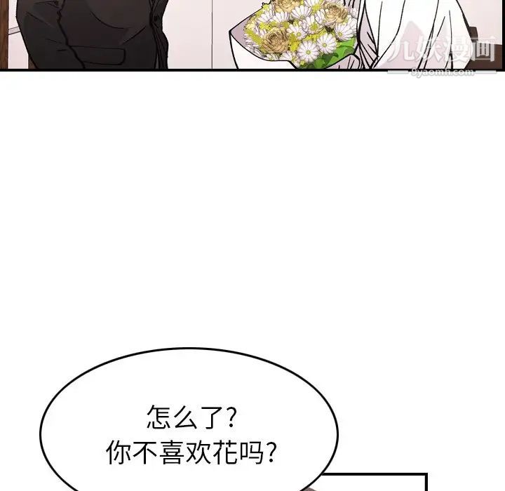 《经纪人》漫画 第82话