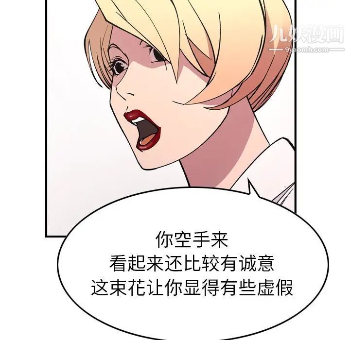 《经纪人》漫画 第82话