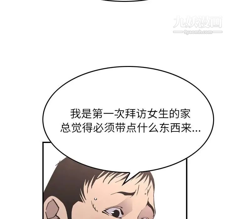 《经纪人》漫画 第82话