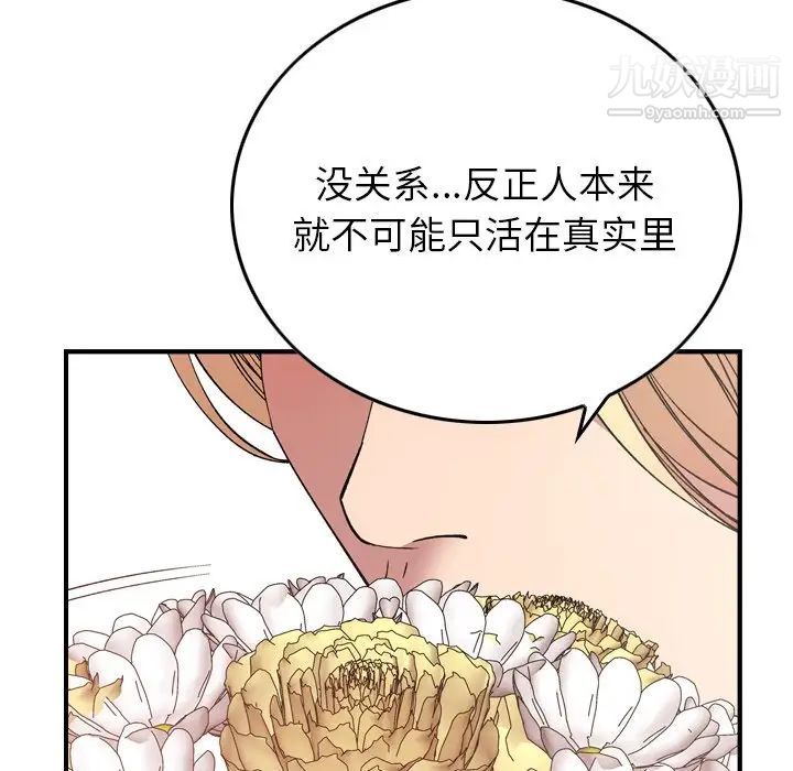 《经纪人》漫画 第82话