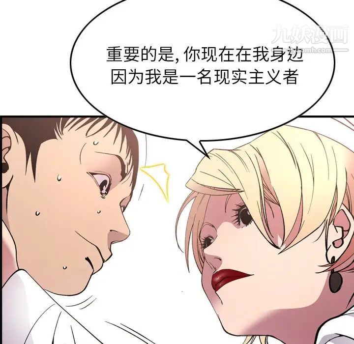 《经纪人》漫画 第82话