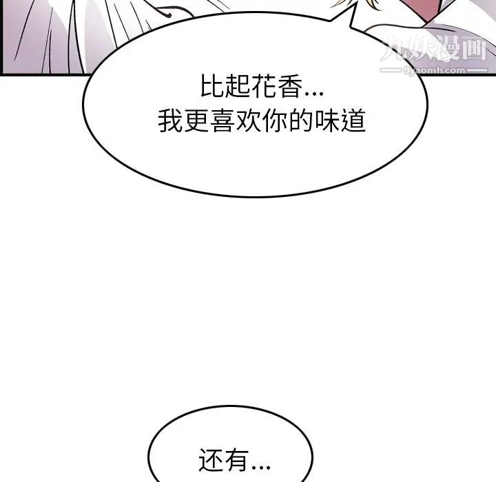 《经纪人》漫画 第82话