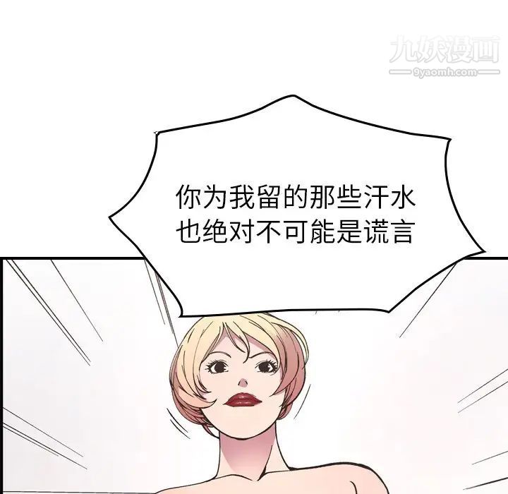 《经纪人》漫画 第82话