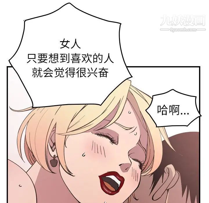 《经纪人》漫画 第82话