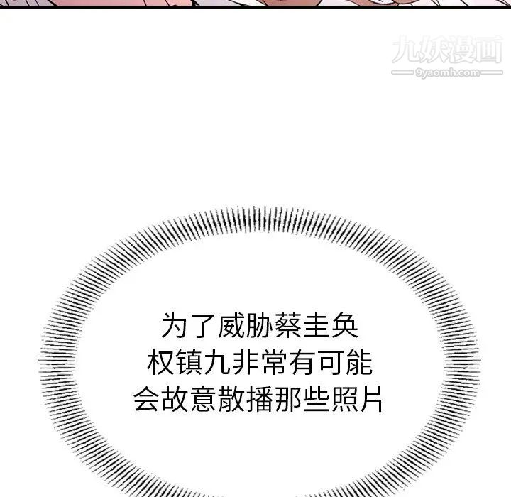 《经纪人》漫画 第82话