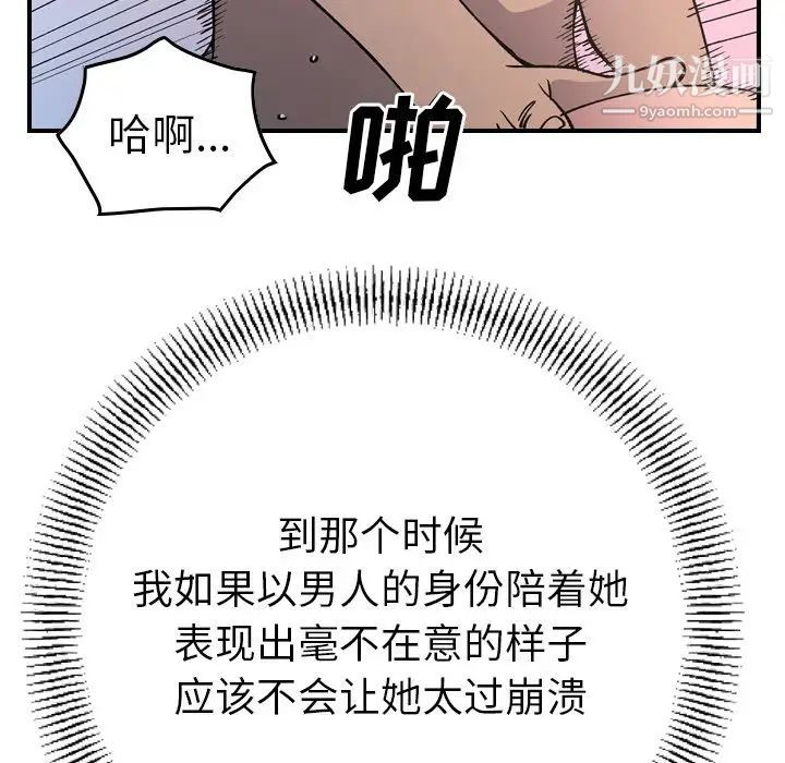 《经纪人》漫画 第82话