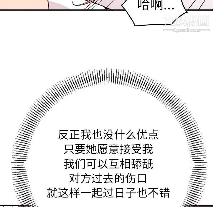 《经纪人》漫画 第82话