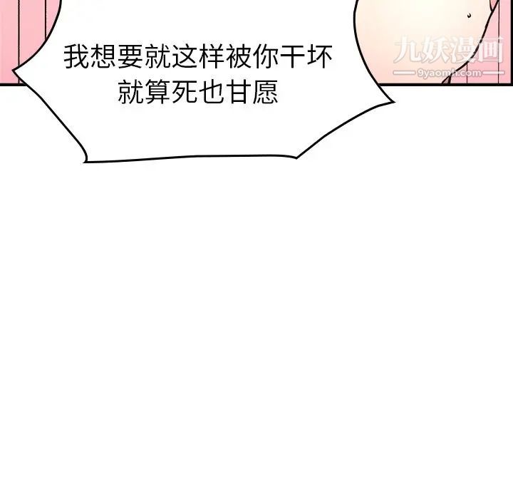 《经纪人》漫画 第82话