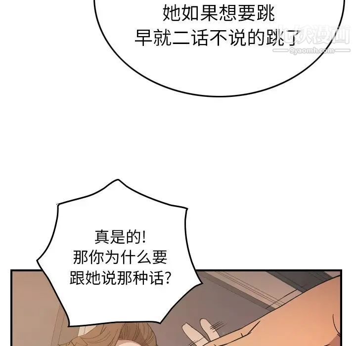 《经纪人》漫画 第82话