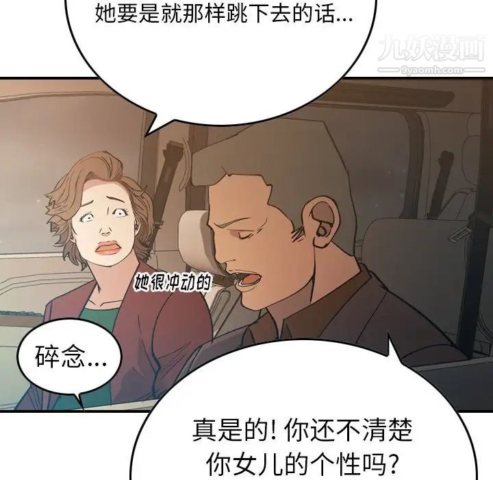 《经纪人》漫画 第82话