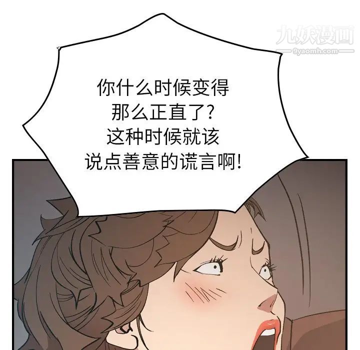 《经纪人》漫画 第82话