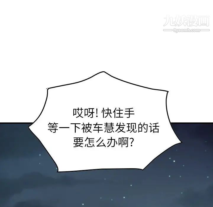 《经纪人》漫画 第82话
