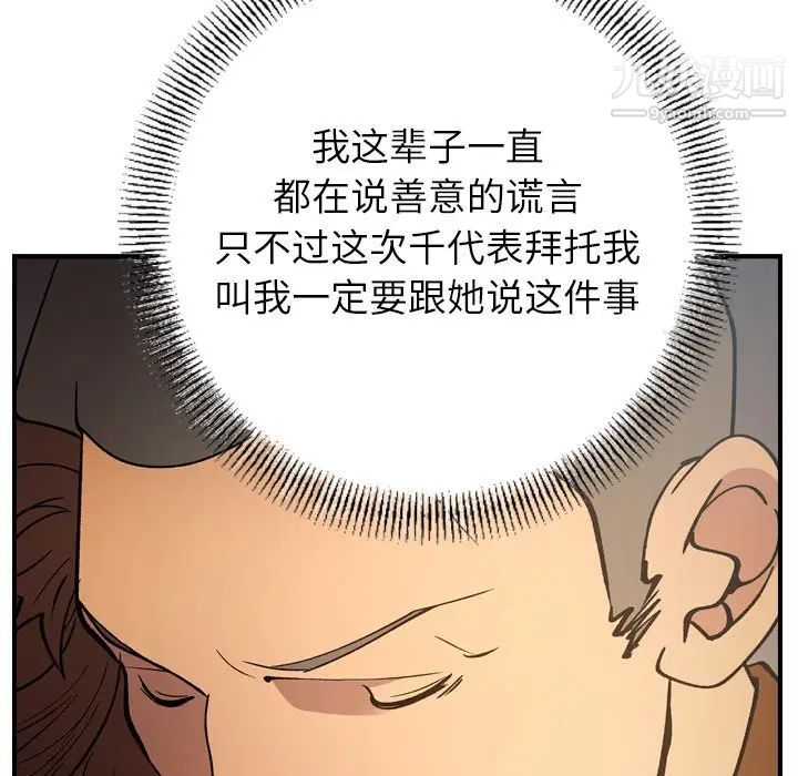 《经纪人》漫画 第82话